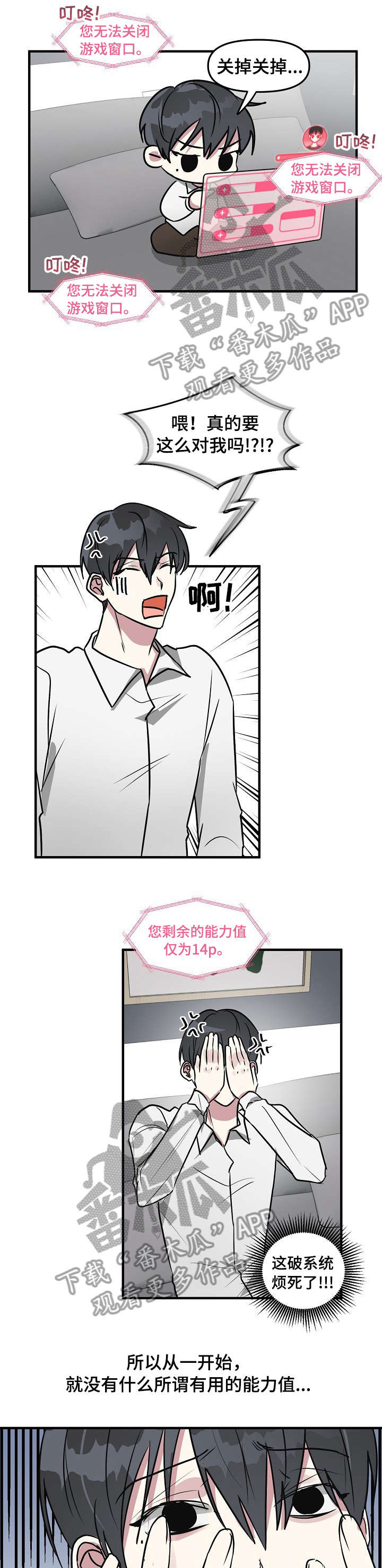 《AR恋爱攻略》漫画最新章节第19章：破系统免费下拉式在线观看章节第【4】张图片