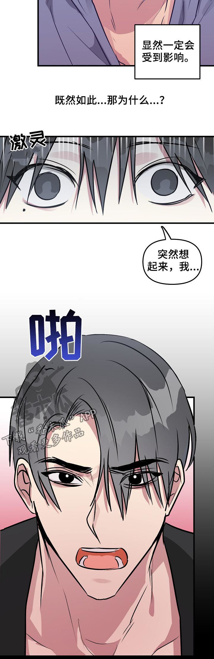 《AR恋爱攻略》漫画最新章节第31章：晚安吻免费下拉式在线观看章节第【1】张图片