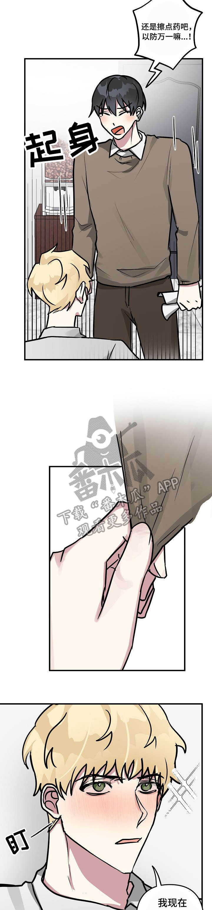 《AR恋爱攻略》漫画最新章节第24章：尴尬免费下拉式在线观看章节第【11】张图片