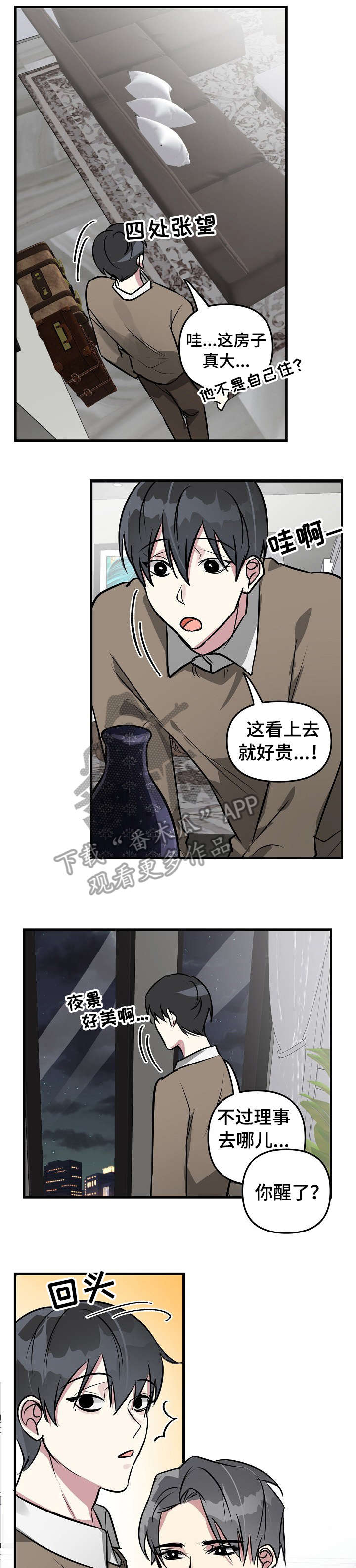 《AR恋爱攻略》漫画最新章节第29章：完犊子免费下拉式在线观看章节第【5】张图片