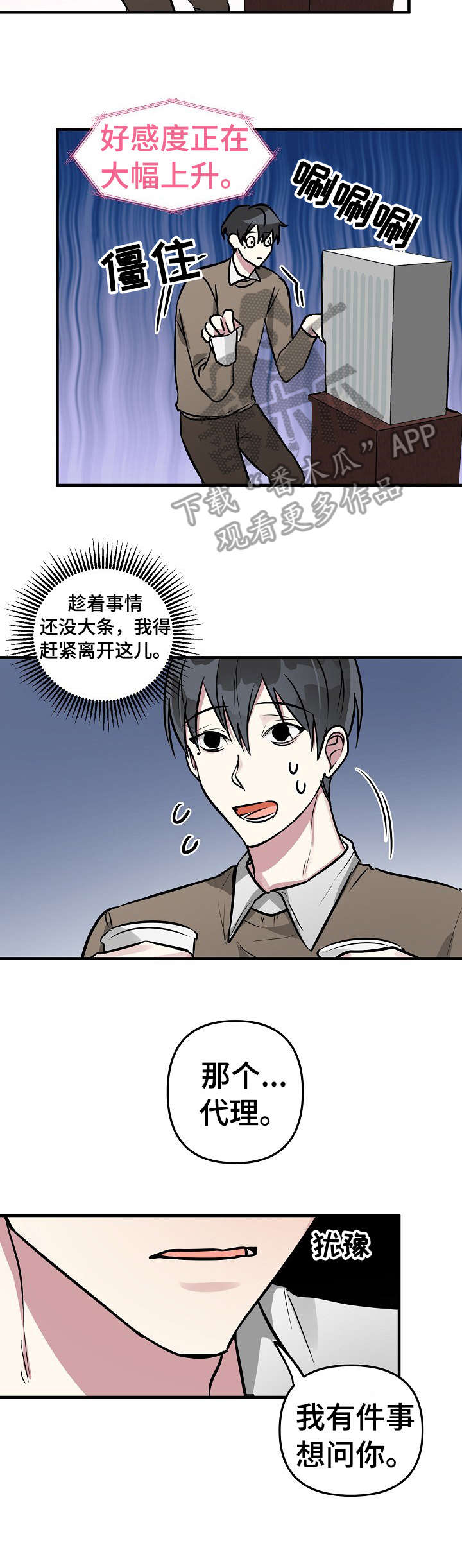 《AR恋爱攻略》漫画最新章节第23章：没事免费下拉式在线观看章节第【5】张图片