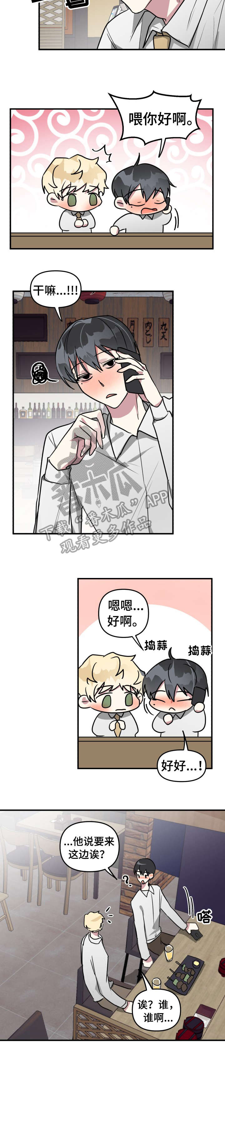 《AR恋爱攻略》漫画最新章节第15章：游戏免费下拉式在线观看章节第【2】张图片