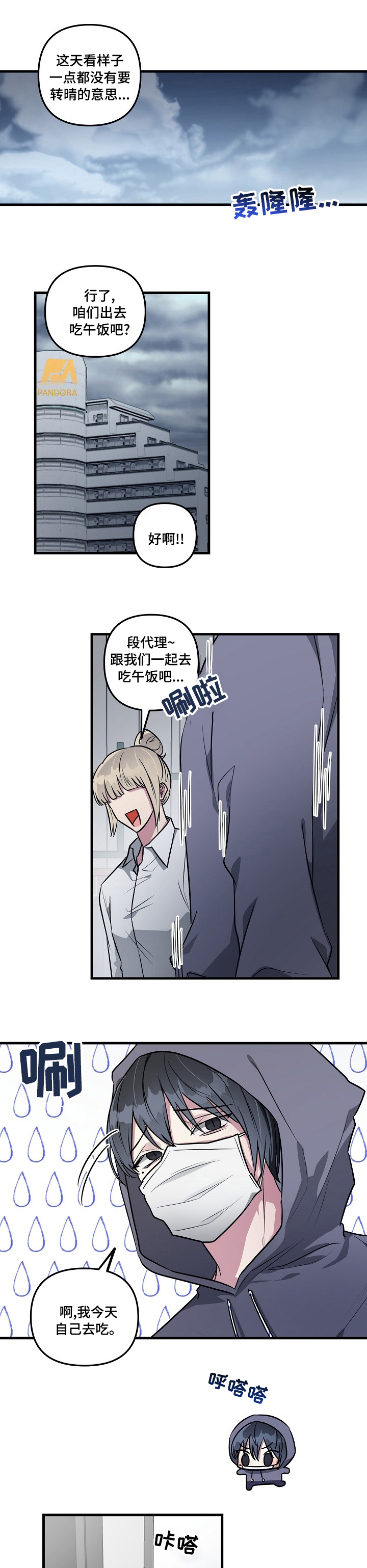 《AR恋爱攻略》漫画最新章节第68章：【第二季】挺着吧免费下拉式在线观看章节第【7】张图片