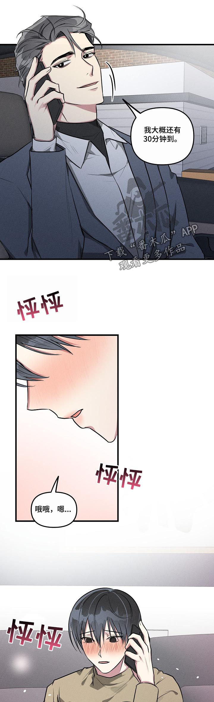 《AR恋爱攻略》漫画最新章节第56章：【第二季】心动免费下拉式在线观看章节第【3】张图片