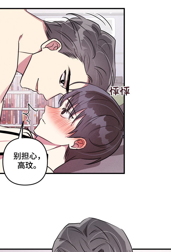 《AR恋爱攻略》漫画最新章节第51章：【第二季】一点都不紧张免费下拉式在线观看章节第【15】张图片