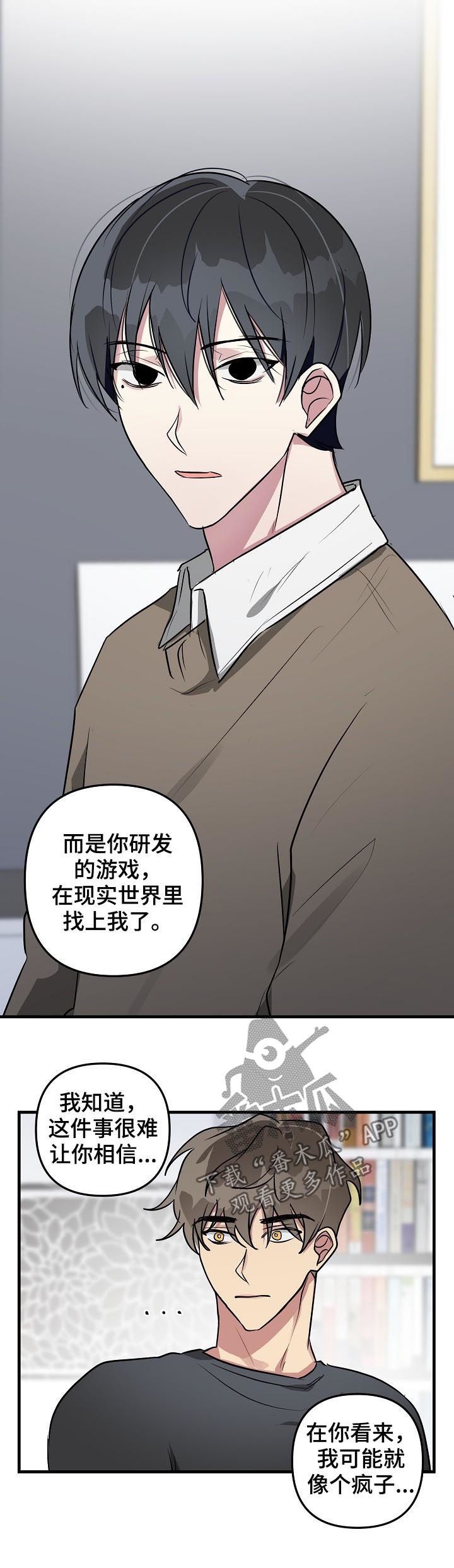 《AR恋爱攻略》漫画最新章节第34章：摆脱系统免费下拉式在线观看章节第【11】张图片