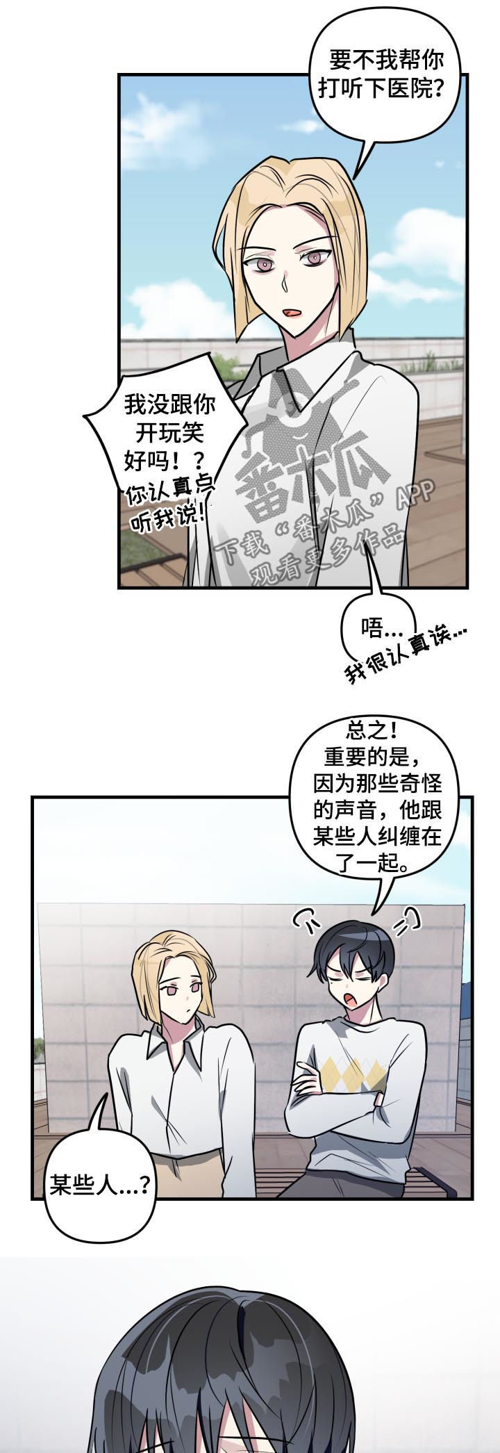 《AR恋爱攻略》漫画最新章节第39章：朋友的事情免费下拉式在线观看章节第【10】张图片