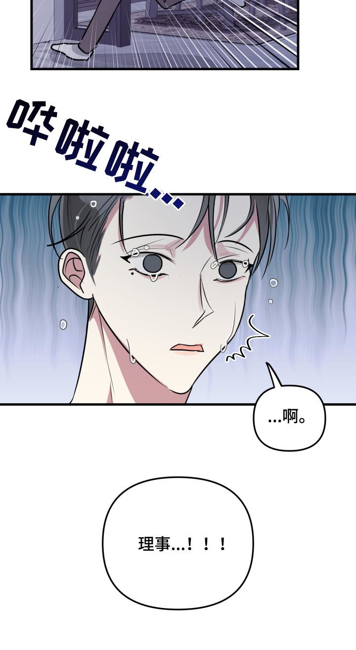 《AR恋爱攻略》漫画最新章节第37章：模式解除免费下拉式在线观看章节第【4】张图片