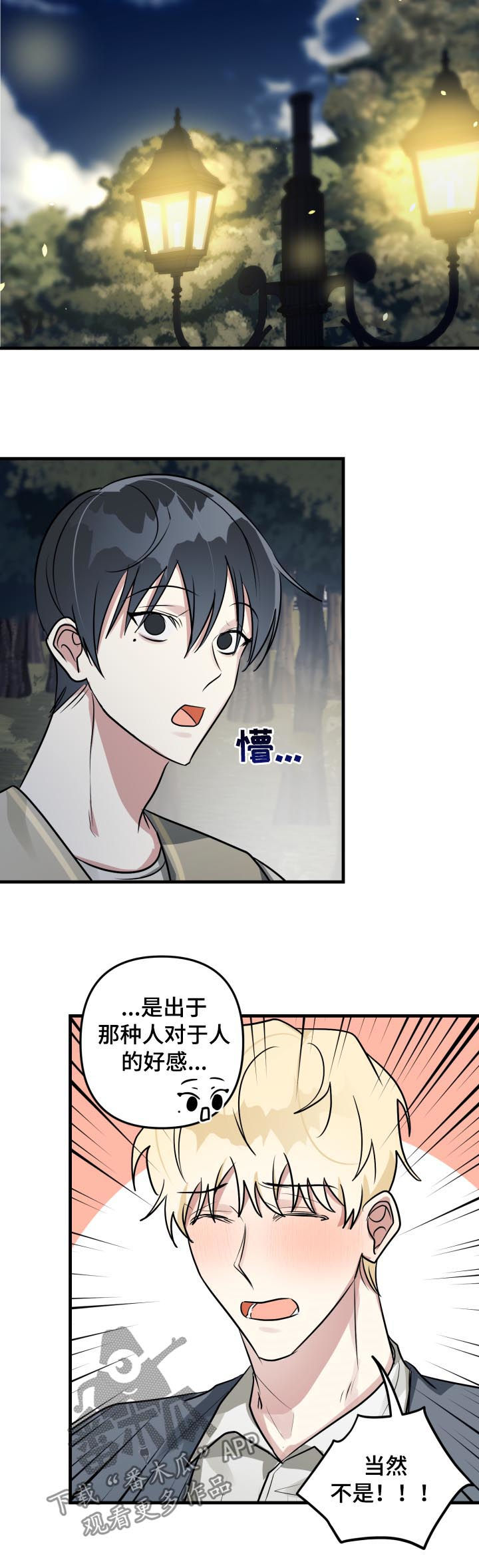 《AR恋爱攻略》漫画最新章节第44章：表白免费下拉式在线观看章节第【9】张图片