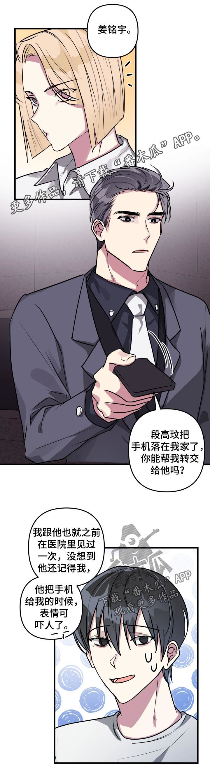 《AR恋爱攻略》漫画最新章节第38章：落下的手机免费下拉式在线观看章节第【4】张图片