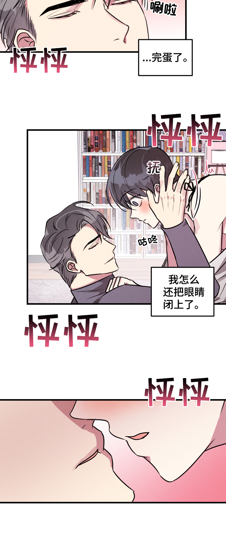 《AR恋爱攻略》漫画最新章节第51章：【第二季】一点都不紧张免费下拉式在线观看章节第【20】张图片