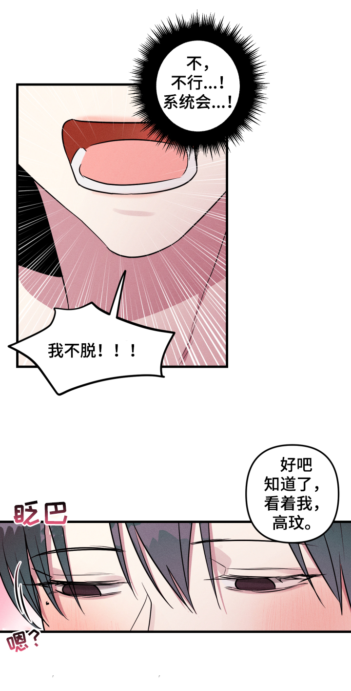 《AR恋爱攻略》漫画最新章节第51章：【第二季】一点都不紧张免费下拉式在线观看章节第【8】张图片