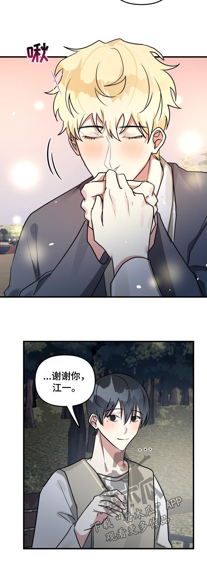 《AR恋爱攻略》漫画最新章节第45章： 前辈与后辈（第一季完结）免费下拉式在线观看章节第【7】张图片