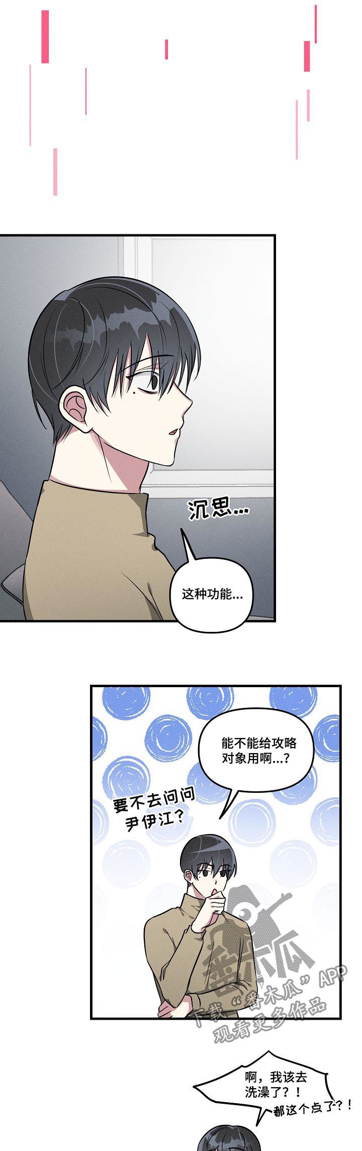 《AR恋爱攻略》漫画最新章节第57章：【第二季】眉开眼笑免费下拉式在线观看章节第【9】张图片