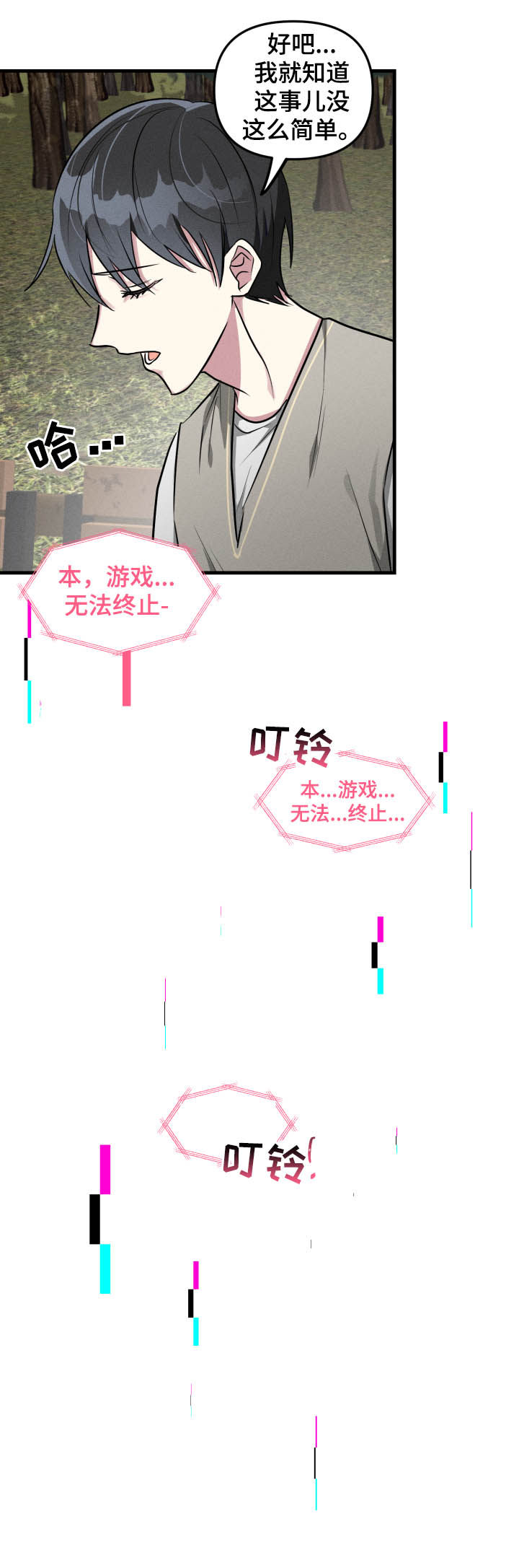 《AR恋爱攻略》漫画最新章节第46章：【第二季】无法终止免费下拉式在线观看章节第【7】张图片