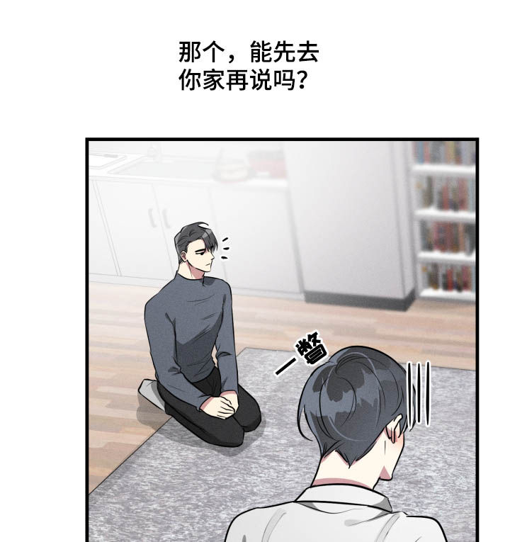 《AR恋爱攻略》漫画最新章节第48章：【第二季】认错免费下拉式在线观看章节第【7】张图片