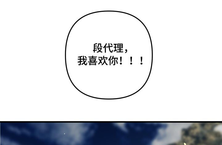 《AR恋爱攻略》漫画最新章节第44章：表白免费下拉式在线观看章节第【10】张图片