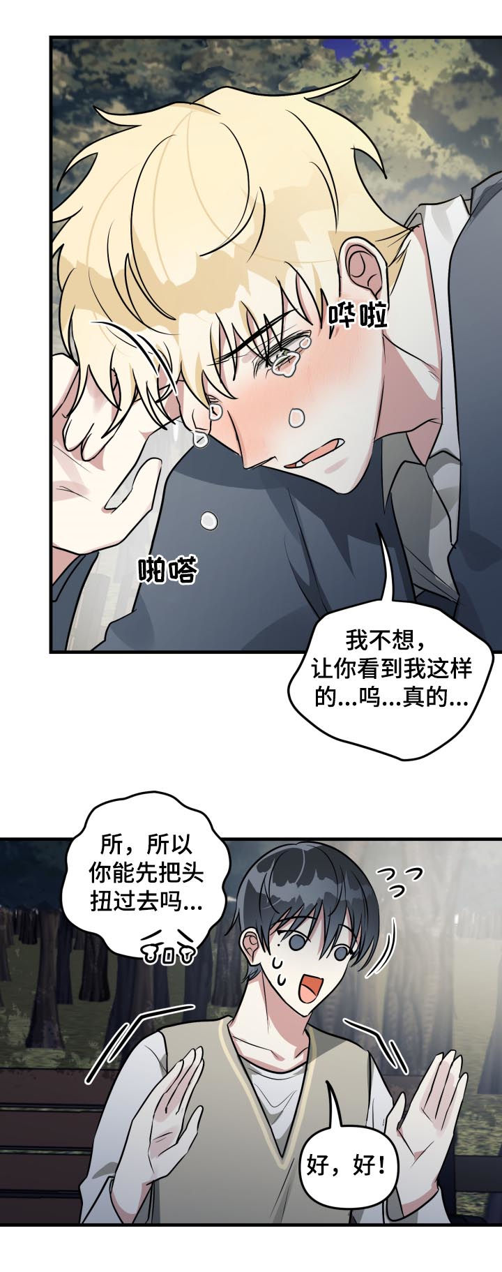 《AR恋爱攻略》漫画最新章节第44章：表白免费下拉式在线观看章节第【3】张图片