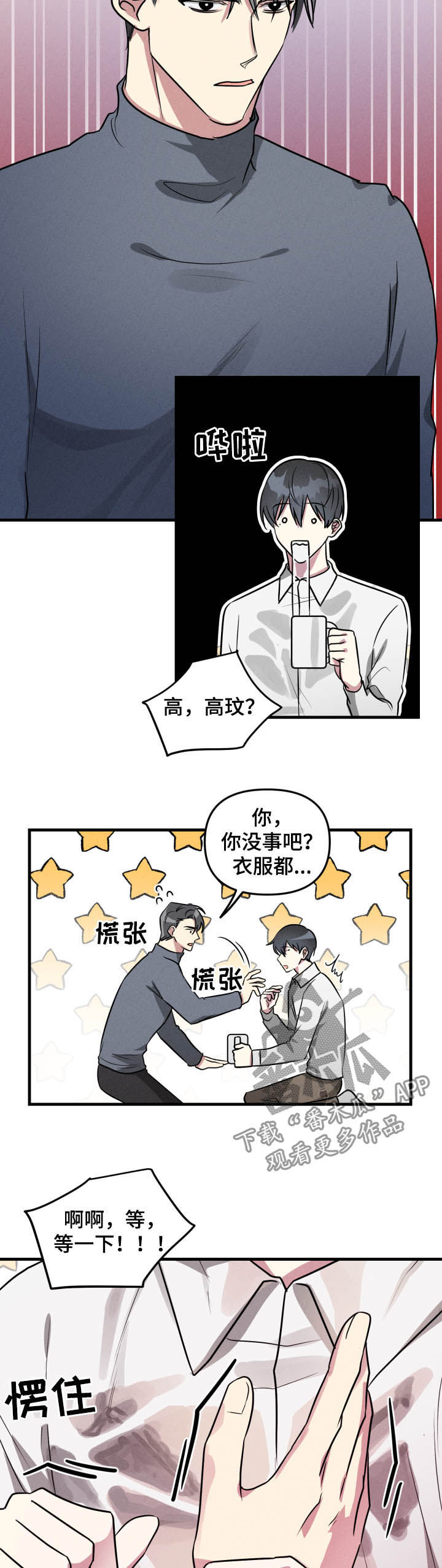 《AR恋爱攻略》漫画最新章节第49章：【第二季】社死现场免费下拉式在线观看章节第【3】张图片