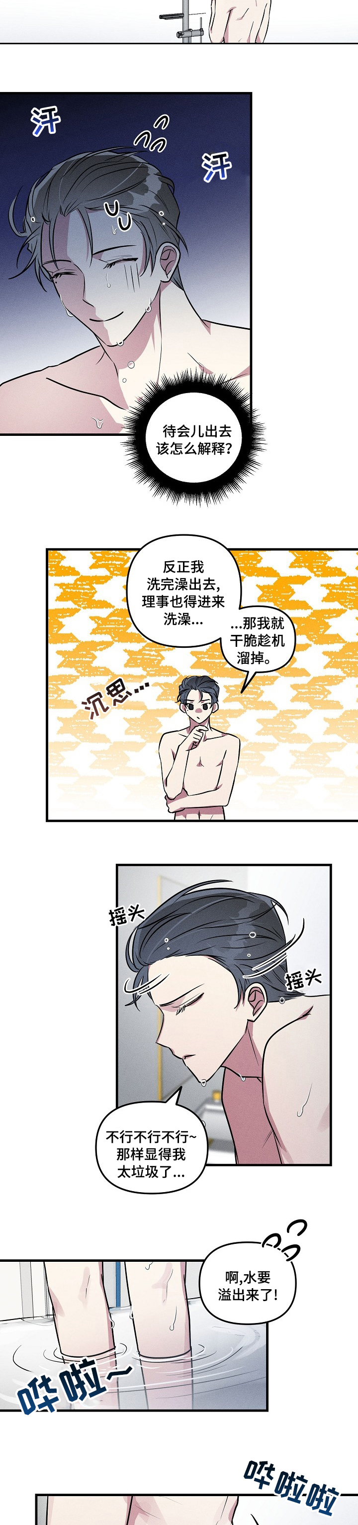 《AR恋爱攻略》漫画最新章节第72章：【第二季】选择免费下拉式在线观看章节第【5】张图片