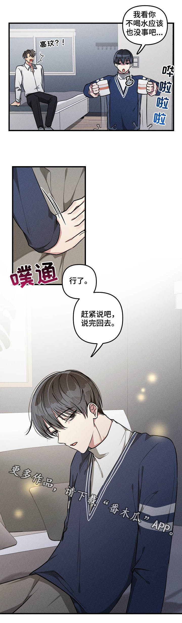 《AR恋爱攻略》漫画最新章节第62章：【第二季】赶紧说免费下拉式在线观看章节第【1】张图片