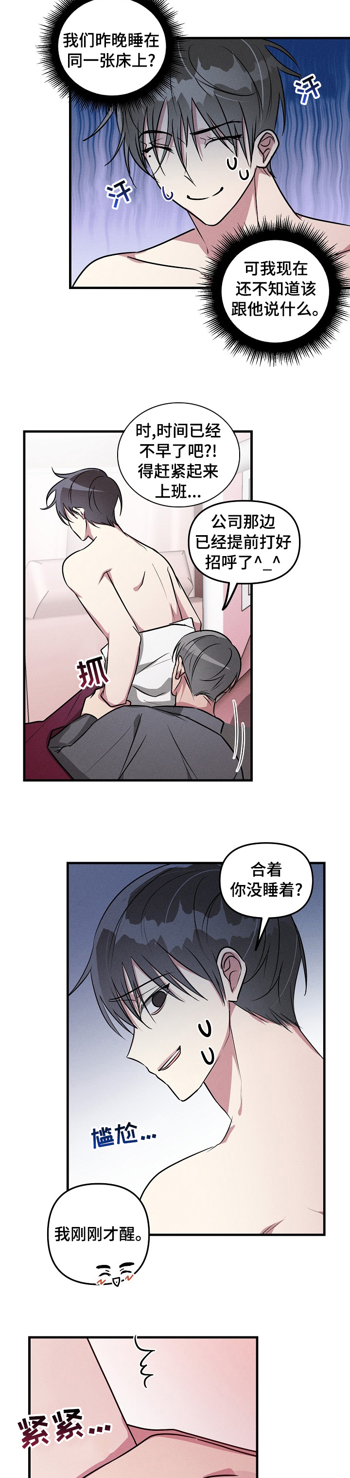 《AR恋爱攻略》漫画最新章节第74章：【第二季】发烧免费下拉式在线观看章节第【4】张图片