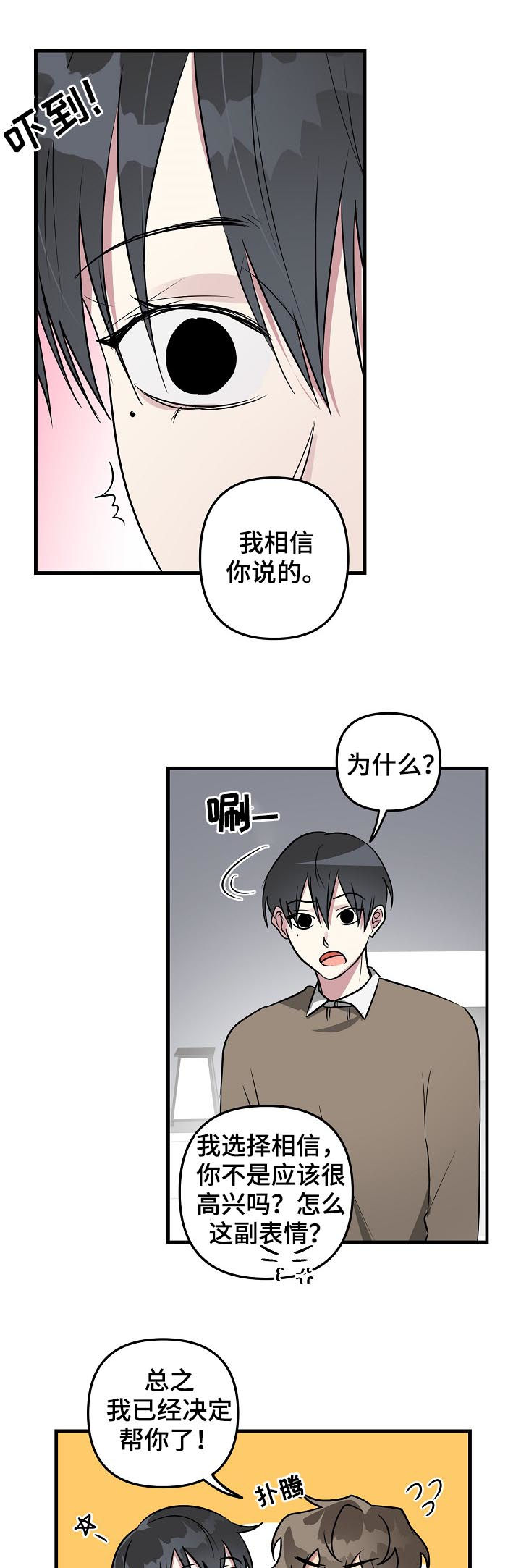 《AR恋爱攻略》漫画最新章节第34章：摆脱系统免费下拉式在线观看章节第【9】张图片