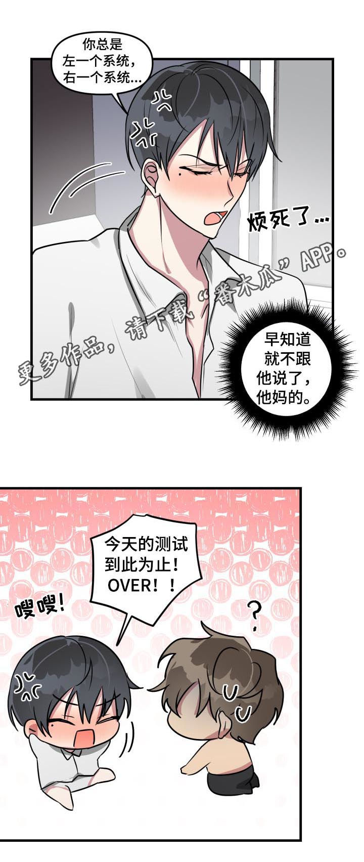 《AR恋爱攻略》漫画最新章节第37章：模式解除免费下拉式在线观看章节第【9】张图片