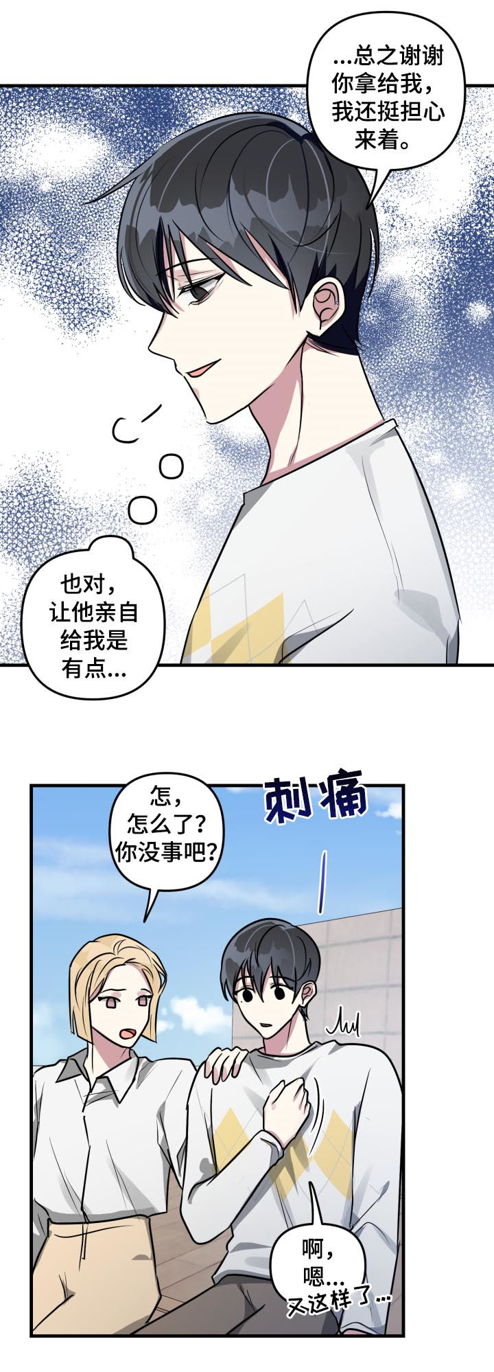 《AR恋爱攻略》漫画最新章节第38章：落下的手机免费下拉式在线观看章节第【3】张图片