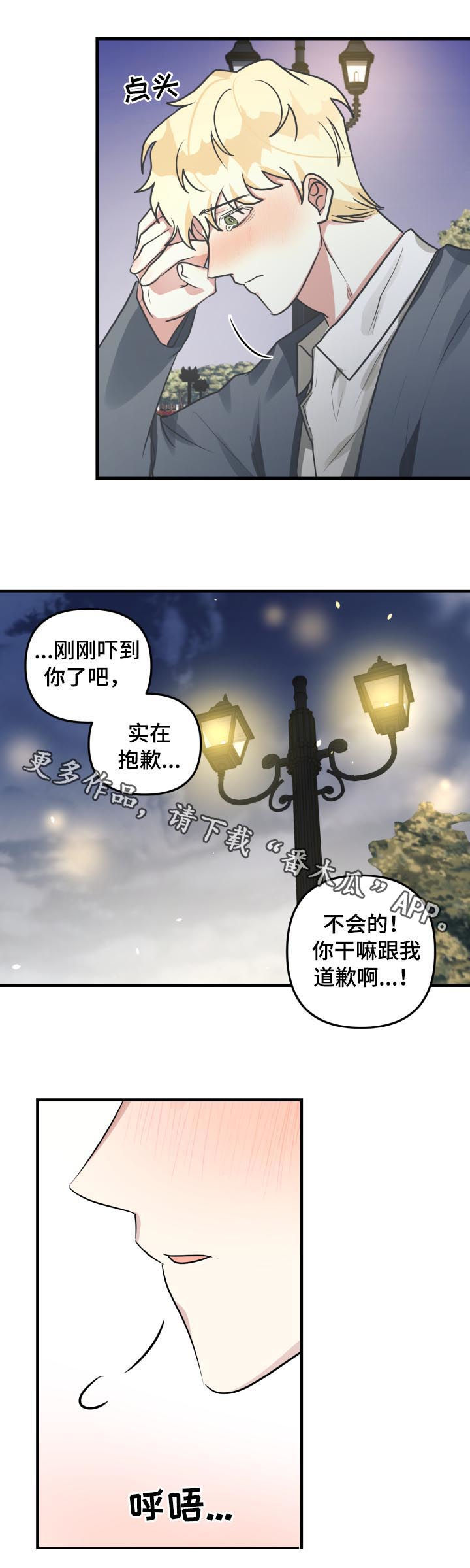 《AR恋爱攻略》漫画最新章节第44章：表白免费下拉式在线观看章节第【1】张图片