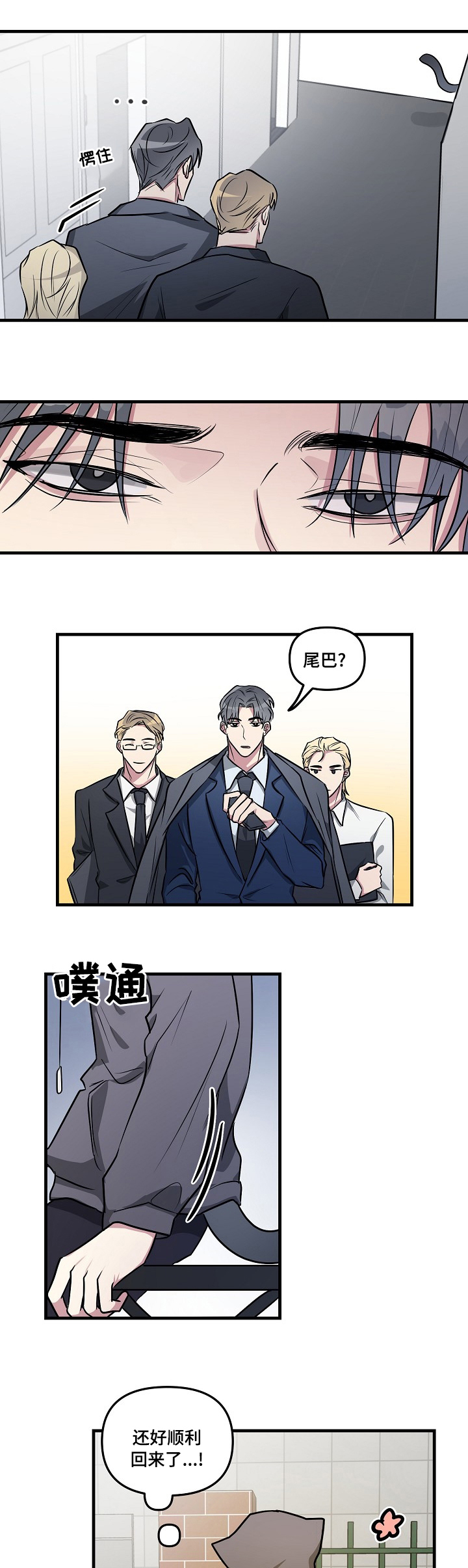 《AR恋爱攻略》漫画最新章节第69章：【第二季】被发现了？免费下拉式在线观看章节第【7】张图片