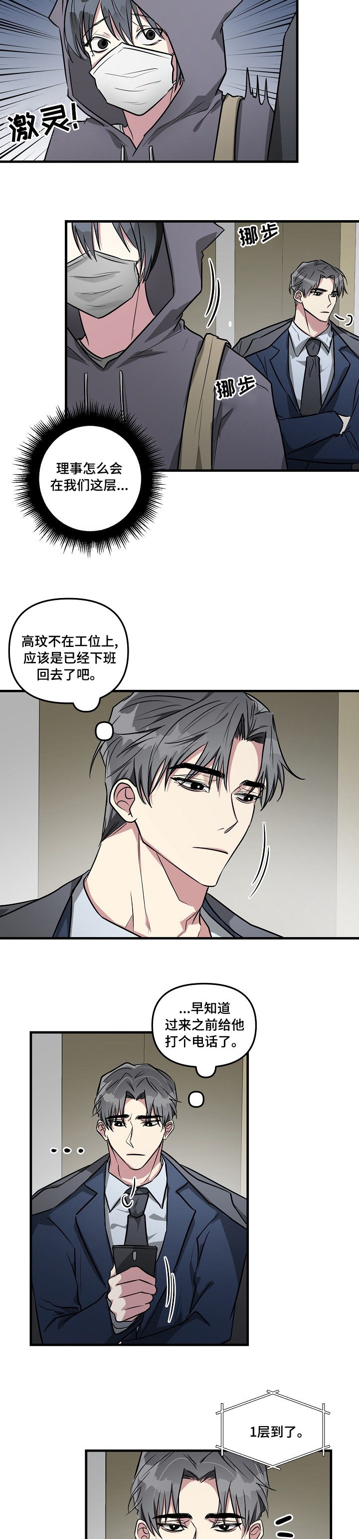 《AR恋爱攻略》漫画最新章节第69章：【第二季】被发现了？免费下拉式在线观看章节第【2】张图片