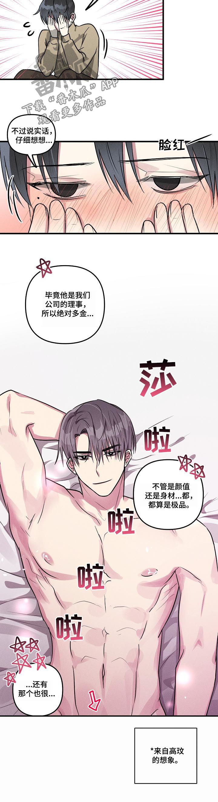 《AR恋爱攻略》漫画最新章节第57章：【第二季】眉开眼笑免费下拉式在线观看章节第【12】张图片