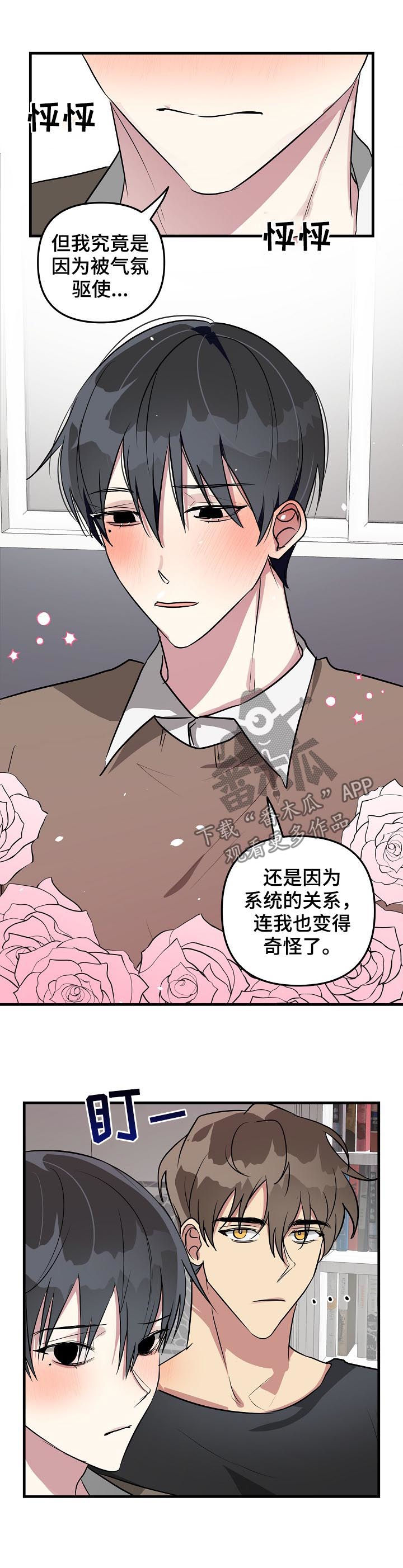 《AR恋爱攻略》漫画最新章节第34章：摆脱系统免费下拉式在线观看章节第【6】张图片