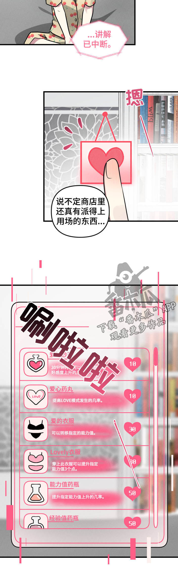 《AR恋爱攻略》漫画最新章节第46章：【第二季】无法终止免费下拉式在线观看章节第【4】张图片