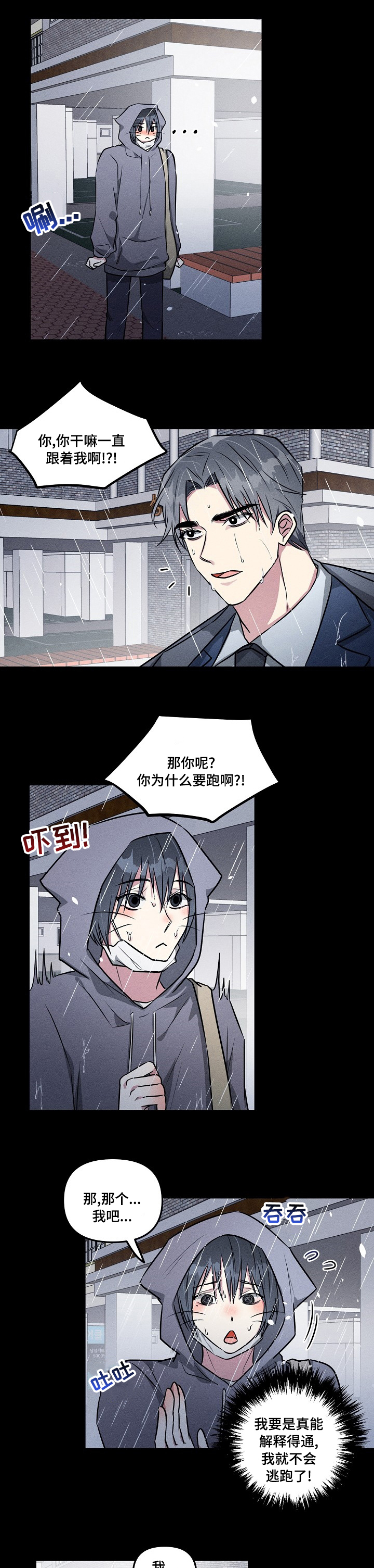 《AR恋爱攻略》漫画最新章节第70章：【第二季】赶紧溜免费下拉式在线观看章节第【2】张图片