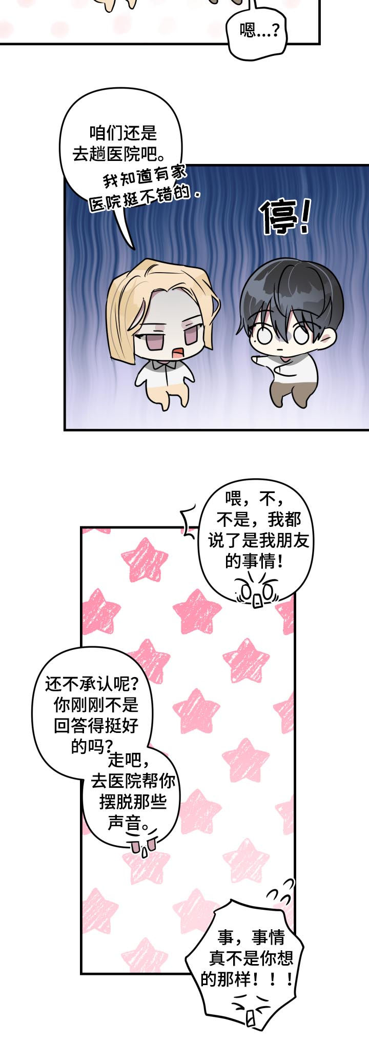 《AR恋爱攻略》漫画最新章节第39章：朋友的事情免费下拉式在线观看章节第【4】张图片