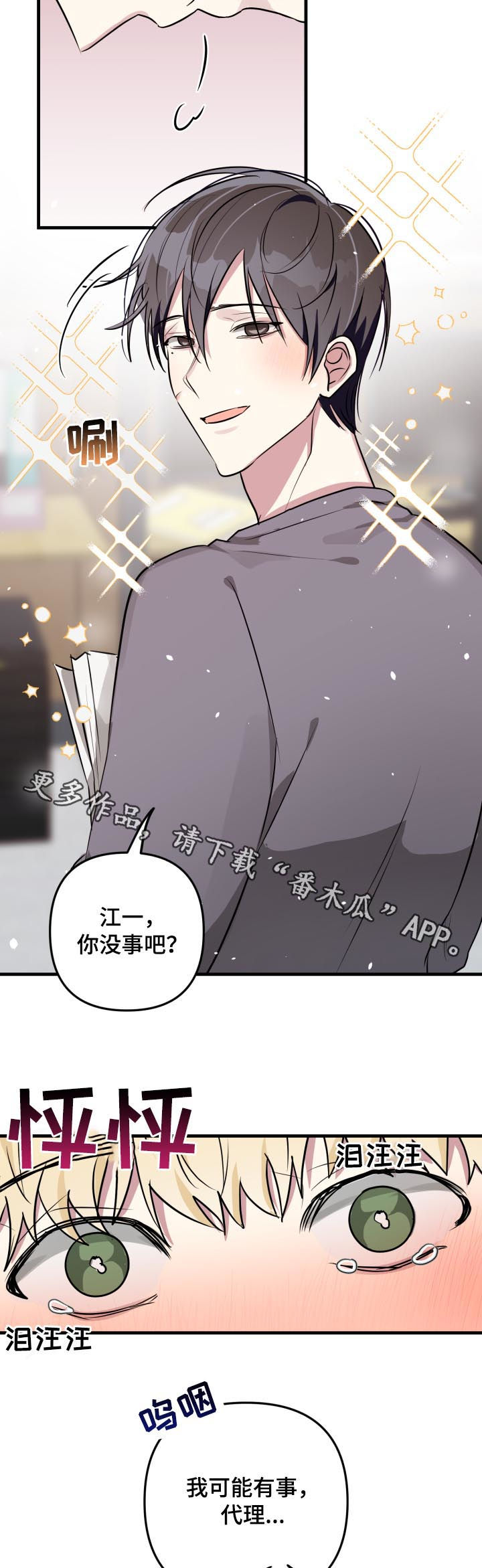 《AR恋爱攻略》漫画最新章节第43章：感动免费下拉式在线观看章节第【2】张图片