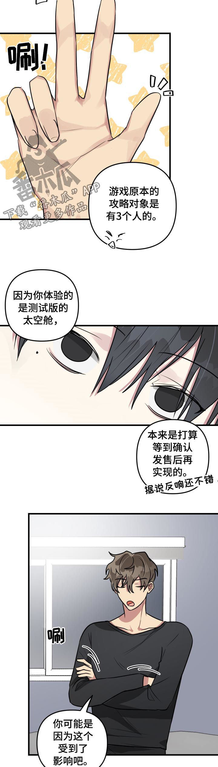 《AR恋爱攻略》漫画最新章节第35章：测试免费下拉式在线观看章节第【7】张图片