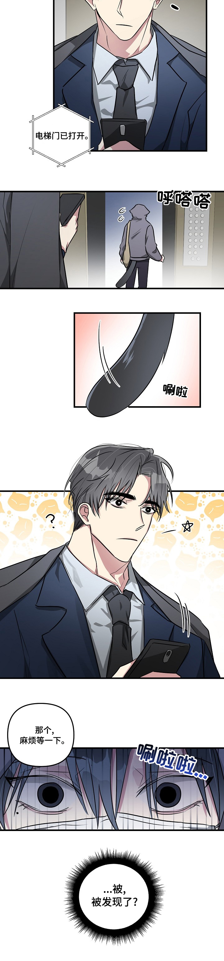 《AR恋爱攻略》漫画最新章节第69章：【第二季】被发现了？免费下拉式在线观看章节第【1】张图片