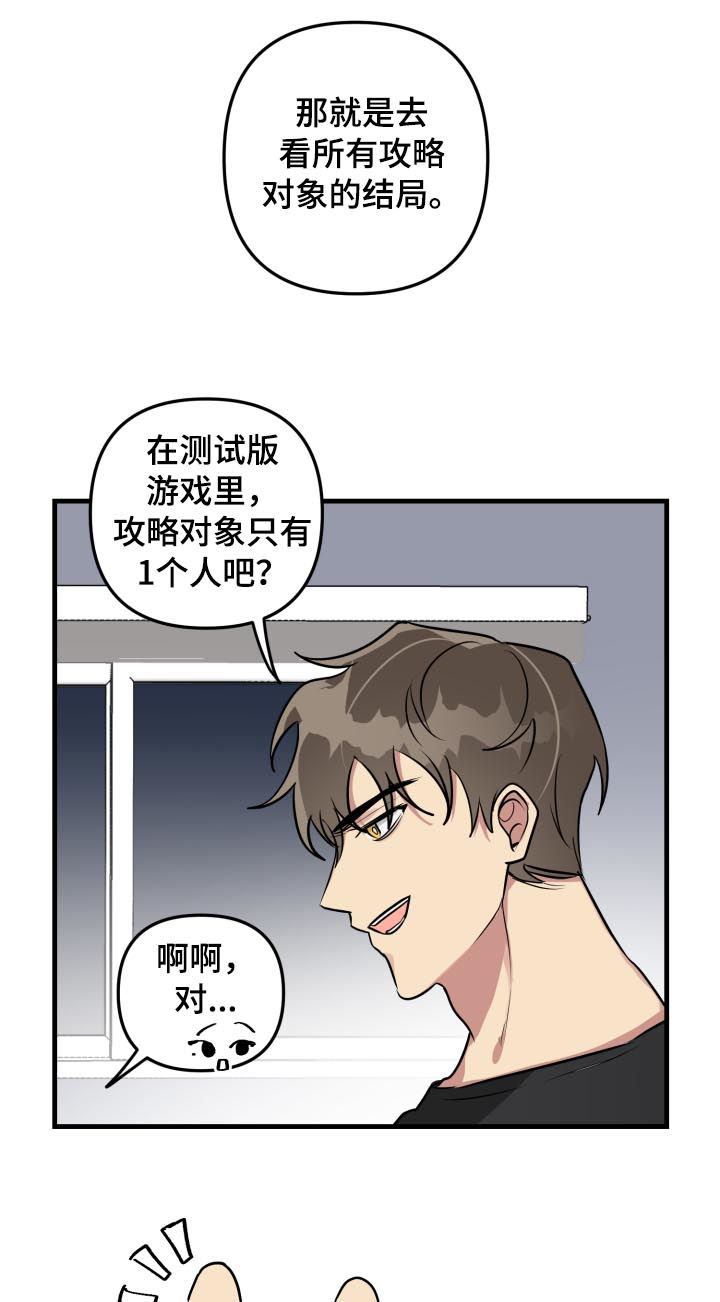 《AR恋爱攻略》漫画最新章节第35章：测试免费下拉式在线观看章节第【8】张图片