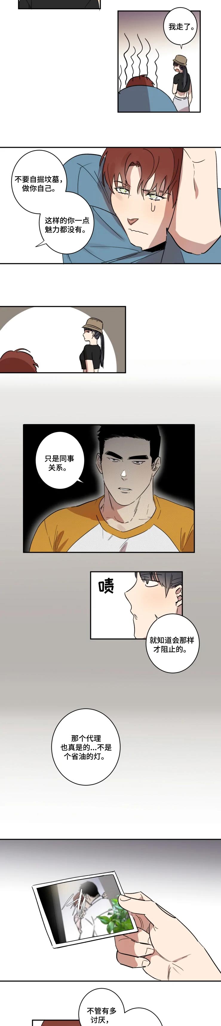 《混蛋帅哥》漫画最新章节第32章：不想被讨厌免费下拉式在线观看章节第【4】张图片