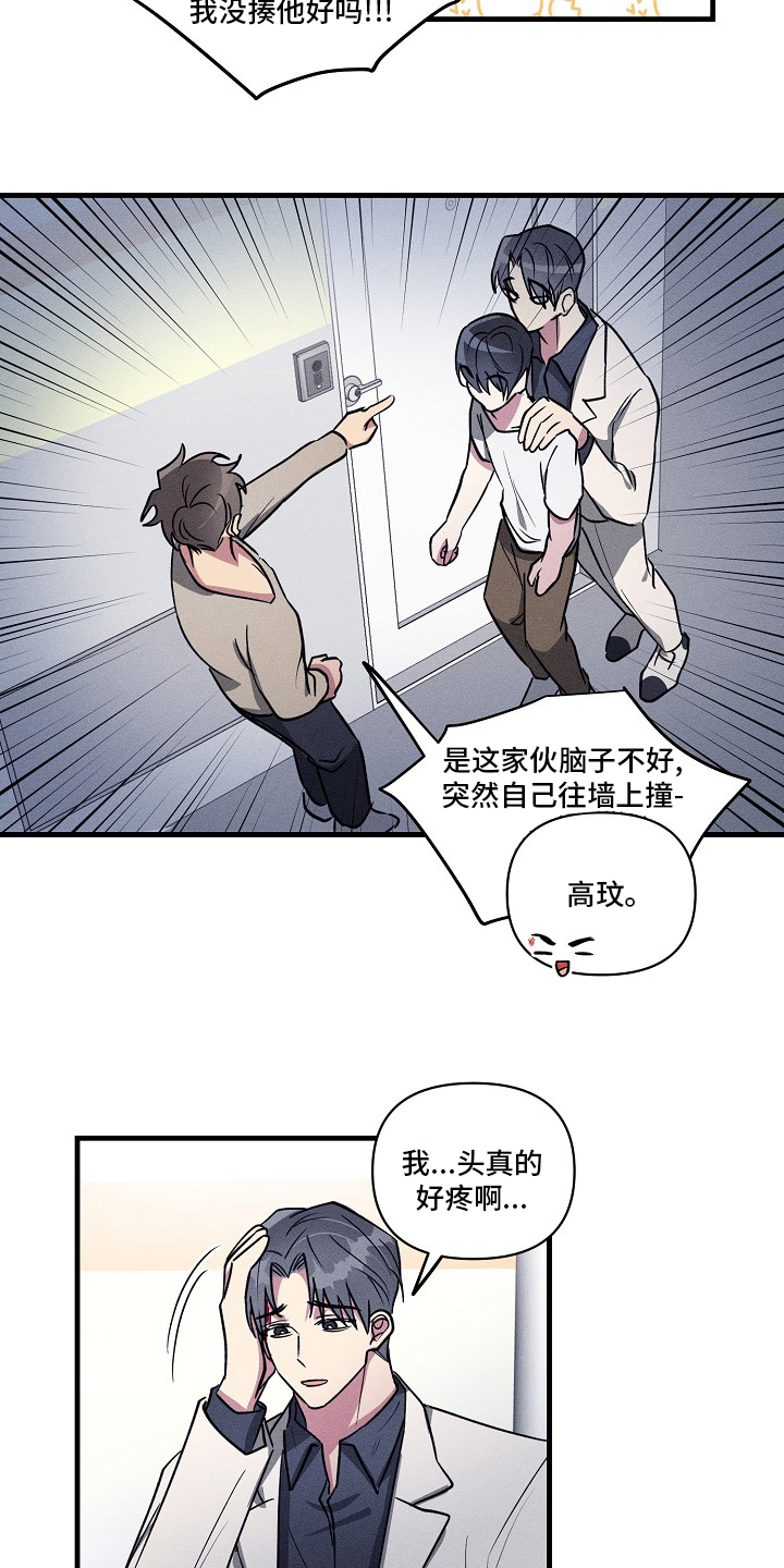 《AR恋爱攻略》漫画最新章节第95章：【第二季】上药免费下拉式在线观看章节第【10】张图片