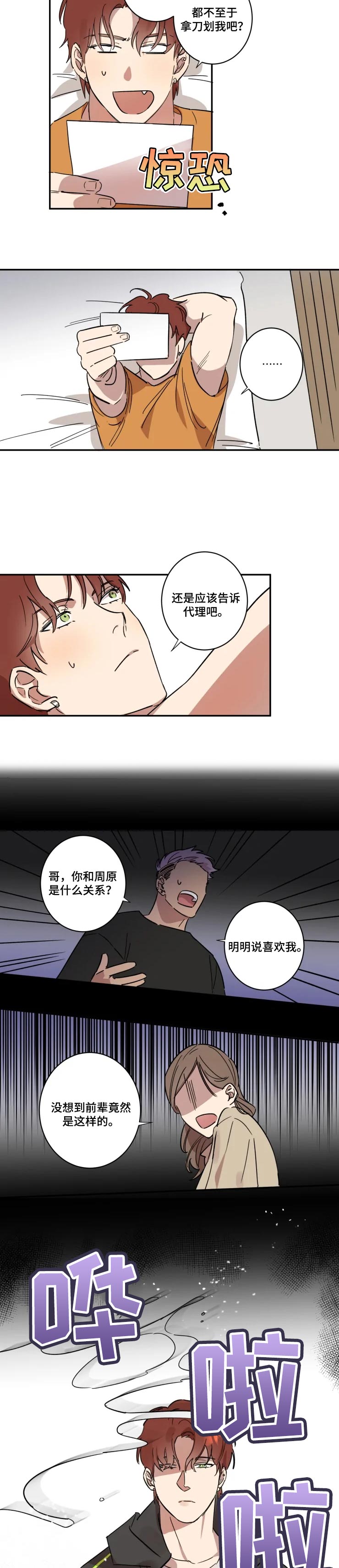 《混蛋帅哥》漫画最新章节第32章：不想被讨厌免费下拉式在线观看章节第【3】张图片