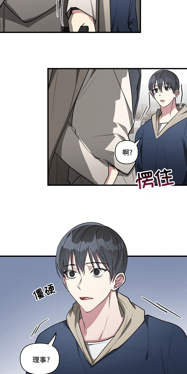 《AR恋爱攻略》漫画最新章节第87章：【第二季】什么情况免费下拉式在线观看章节第【10】张图片