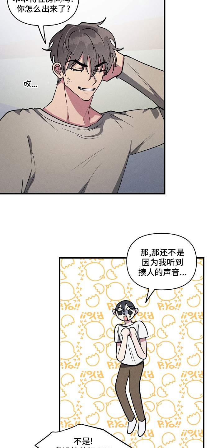 《AR恋爱攻略》漫画最新章节第95章：【第二季】上药免费下拉式在线观看章节第【11】张图片