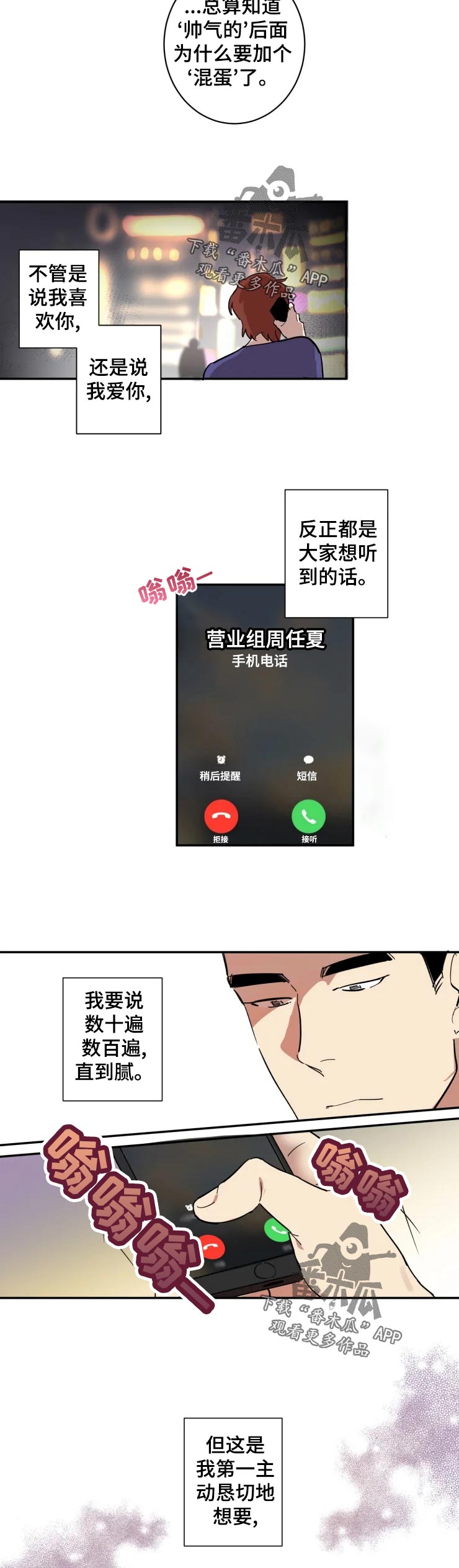 《混蛋帅哥》漫画最新章节第18章：一个人免费下拉式在线观看章节第【2】张图片