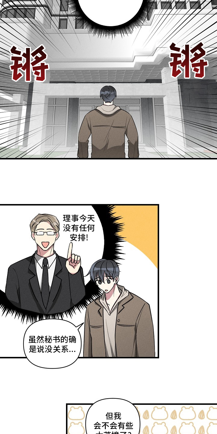 《AR恋爱攻略》漫画最新章节第102章：【第二季】奖励免费下拉式在线观看章节第【4】张图片