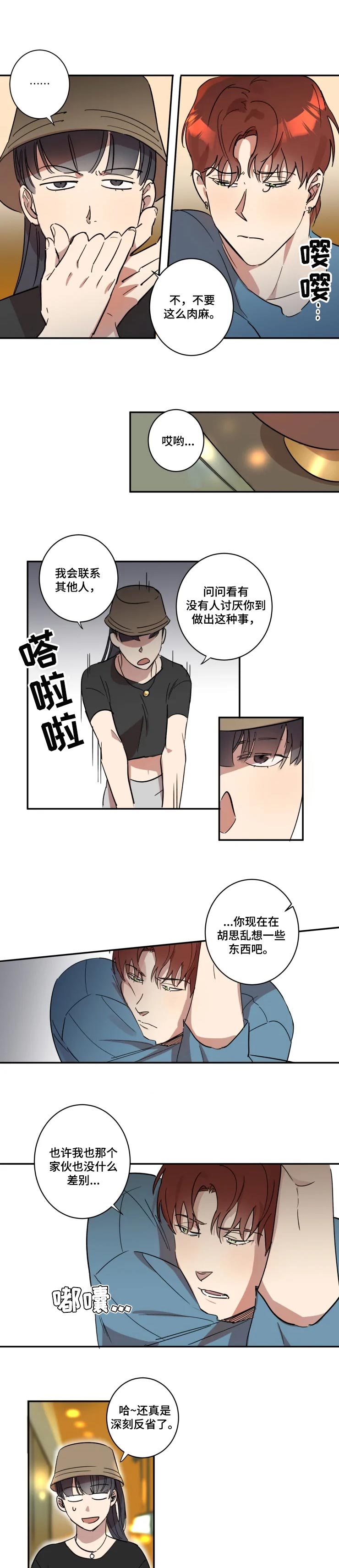 《混蛋帅哥》漫画最新章节第32章：不想被讨厌免费下拉式在线观看章节第【5】张图片