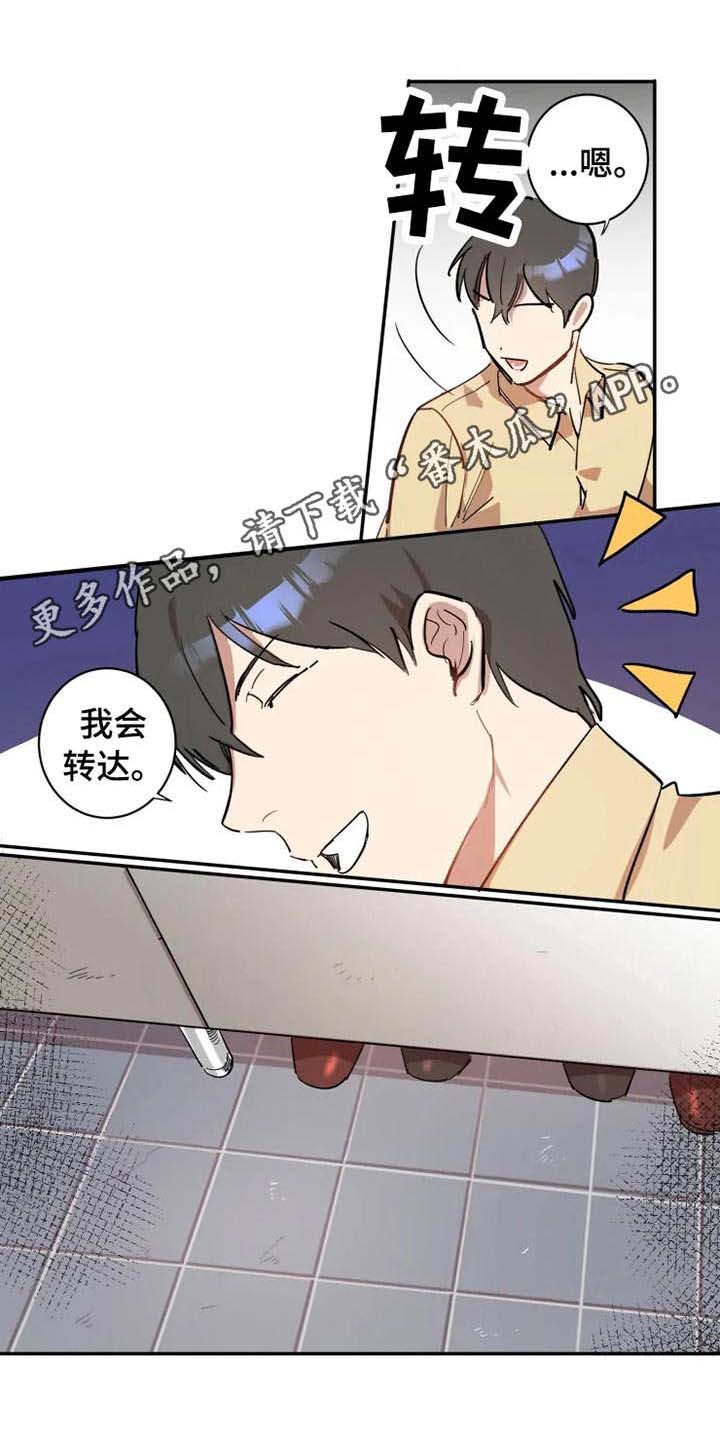 《混蛋帅哥》漫画最新章节第6章：丧气免费下拉式在线观看章节第【3】张图片